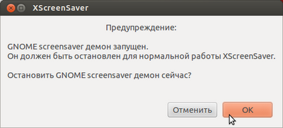 Хранитель экрана в Ubuntu 12.04