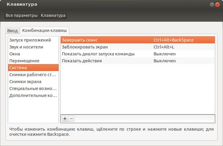 Смена комбинации клавиш