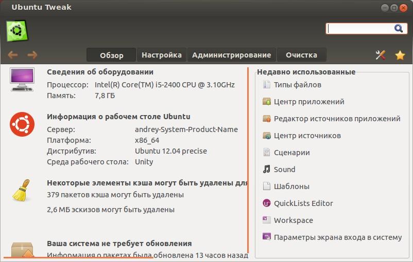 Ubuntu Tweak